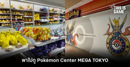 พาไปดู Pokémon Center MEGA TOKYO ศูนย์รวมสินค้าของแฟนพันธุ์แท้ที่ห้ามพลาด