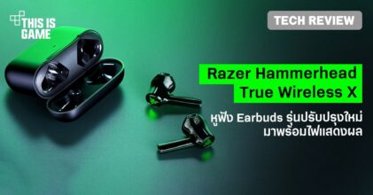 [รีวิว] Razer Hammerhead True Wireless X