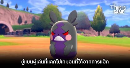 Pokémon Company ขู่แบนผู้เล่นที่แลกโปเกมอนที่ได้จากการแฮ็ก