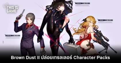 Brown Dust II ปล่อยเทรลเลอร์ Character Packs