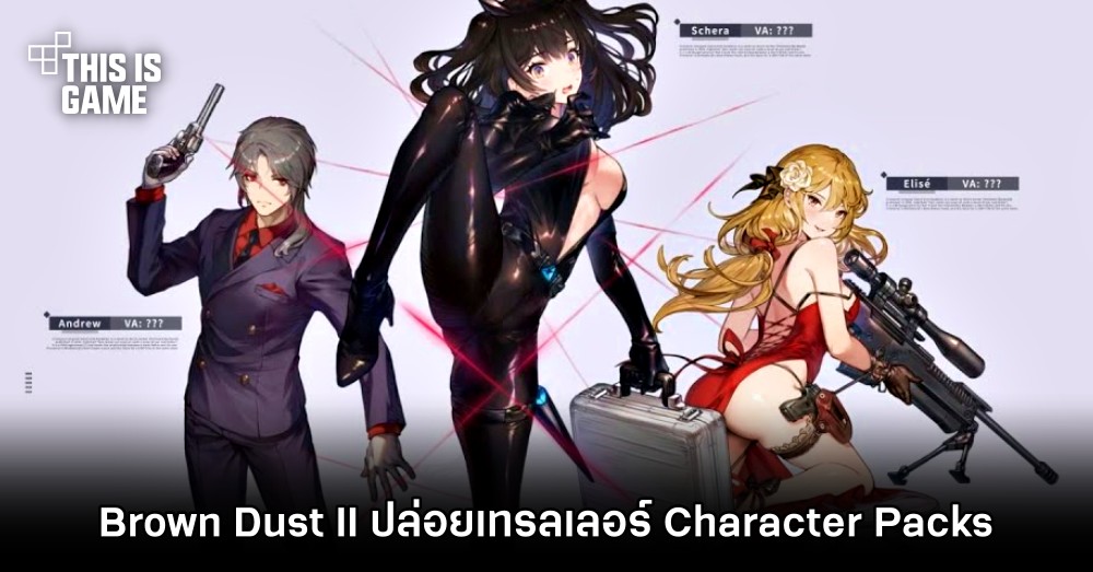Brown Dust II ปล่อยเทรลเลอร์ Character Packs 1 Brown Dust II ปล่อยเทรลเลอร์ Character Packs