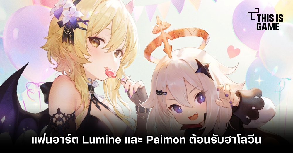 แฟนอาร์ต Lumine และ Paimon ต้อนรับฮาโลวีน 1 แฟนอาร์ต Lumine และ Paimon ต้อนรับฮาโลวีน