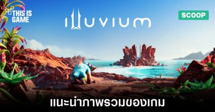 แนะนำภาพรวมของเกม Illuvium เตรียมเปิดทดสอบในเดือนธันวาคมนี้