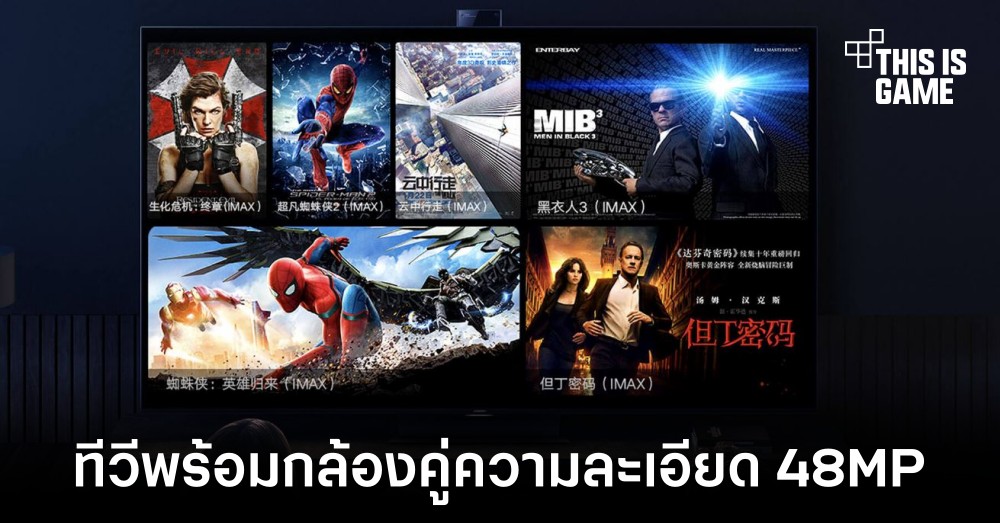 เปิดตัว Mi TV 6 Extreme Edition ความละเอียด 4K QLED พร้อมกล้องคู่ 48MP 1 เปิดตัว Mi TV 6 Extreme Edition ความละเอียด 4K QLED พร้อมกล้องคู่ 48MP