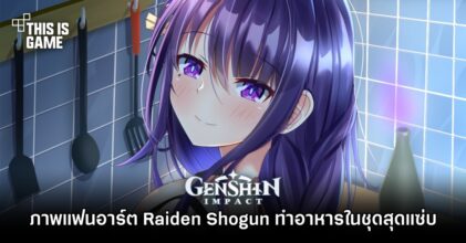 ภาพแฟนอาร์ต Raiden Shogun ทำอาหารในชุดสุดแซ่บ