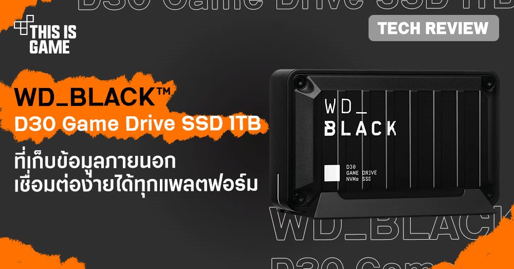 [รีวิว] WD_Black D30 Game Drive SSD 1TB