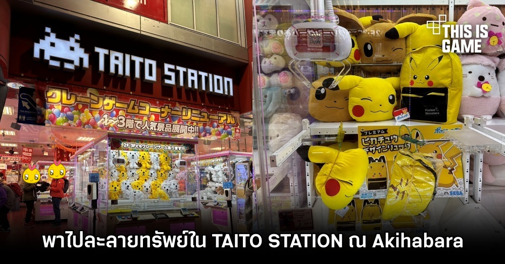 พาไปละลายทรัพย์ใน TAITO STATION ณ Akihabara 1 พาไปละลายทรัพย์ใน TAITO STATION ณ Akihabara