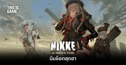 มีม GODDESS OF VICTORY: NIKKE ในช็อตสุดฮา