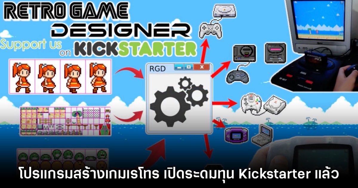 Retro Game Designer โปรแกรมสร้างเกมเรโทรสำหรับเครื่องเล่นย้อนยุค 1 Retro Game Designer โปรแกรมสร้างเกมเรโทรสำหรับเครื่องเล่นย้อนยุค