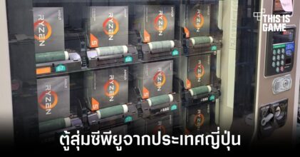 พบกับตู้สุ่มซีพียูใช้งานแล้วจากประเทศญี่ปุ่น