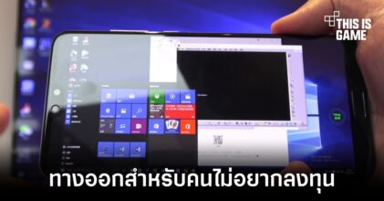 Microsoft อาจเปิดบริการพีซีส่วนบุคคลในรูปแบบ Cloud