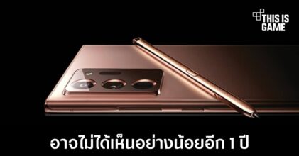 อาจไม่ได้เห็น Galaxy Note ไปอีกอย่างน้อย 1 ปี