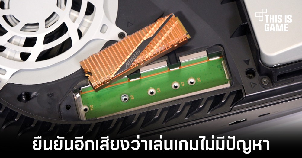 เผยผลทดสอบที่เก็บข้อมูลเสริม PS5 ทำได้ไม่ต่างกับที่มีอยู่ในตัวเครื่อง 1 เผยผลทดสอบที่เก็บข้อมูลเสริม PS5 ทำได้ไม่ต่างกับที่มีอยู่ในตัวเครื่อง
