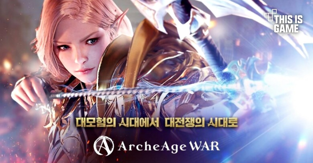 ArcheAge War ปล่อยเทรลเลอร์พรีวิวเกมตัวแรก