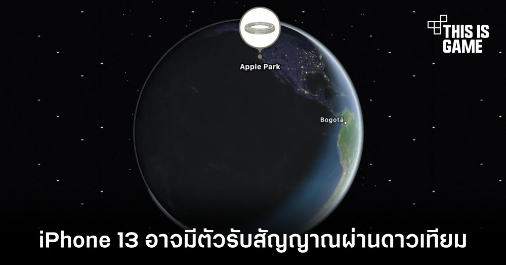 iPhone 13 อาจมาพร้อมกับตัวรับสัญญาณผ่านดาวเทียม 1 iPhone 13 อาจมาพร้อมกับตัวรับสัญญาณผ่านดาวเทียม