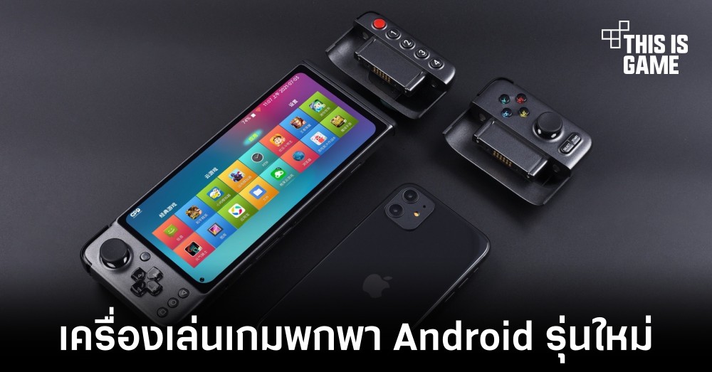 GPD ซุ่มพัฒนาเครื่องเล่นเกมพกพา Android รุ่นใหม่ในชื่อ XP