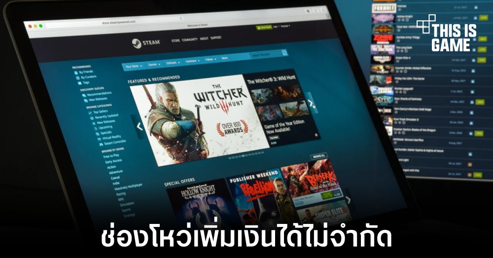 แฮกเกอร์พบช่องโหว่เพิ่มเงินใน Steam Wallet ได้ไม่จำกัด 1 แฮกเกอร์พบช่องโหว่เพิ่มเงินใน Steam Wallet ได้ไม่จำกัด