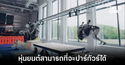 Boston Dynamics เผยคลิปทดสอบหุ่น Atlas ที่สามารถปาร์กัวร์ได้