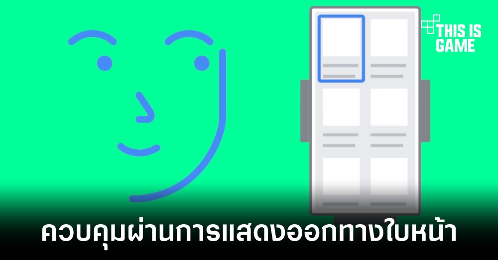 Android 12 อาจมาพร้อมกับฟีเจอร์สั่งการเครื่องผ่านการแสดงออกทางใบหน้า 1 Android 12 อาจมาพร้อมกับฟีเจอร์สั่งการเครื่องผ่านการแสดงออกทางใบหน้า