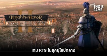 Knights of Honor II: Sovereign เกม RTS ในยุคยุโรปกลาง