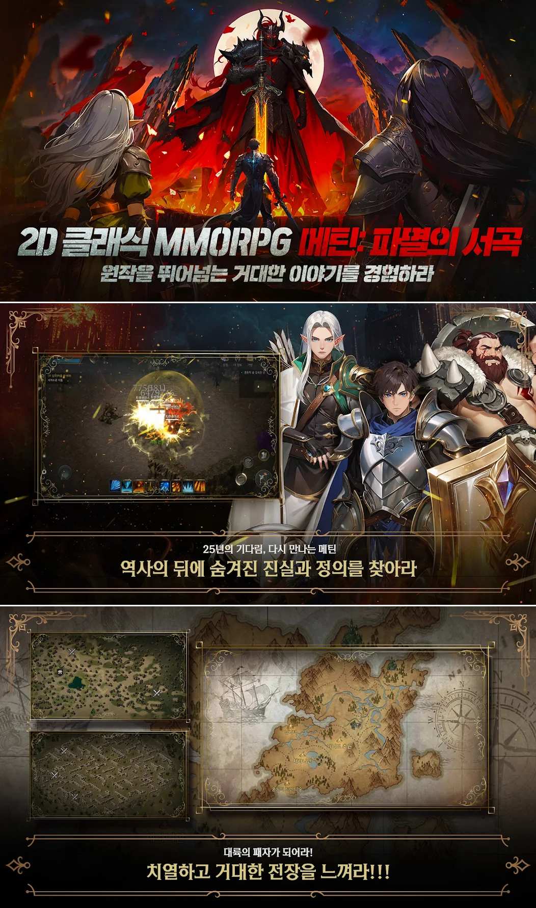 Metin: Overture To Doom สุดยอดเกม PC ในตำนาน กลับมาให้เล่นบนมือถือ 4 Metin