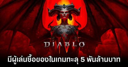 Diablo IV Microtransactions Surpass 5 Billion Baht