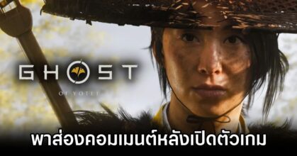 Reactions to Ghost of Yotei Reveal