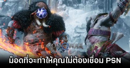 God of War Ragnarök Mod Bypasses PSN Login