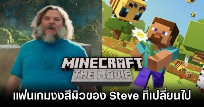 Minecraft Movie Accused of Whitewashing Steve
