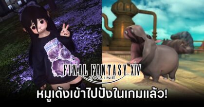 Moo Deng in Final Fantasy XIV
