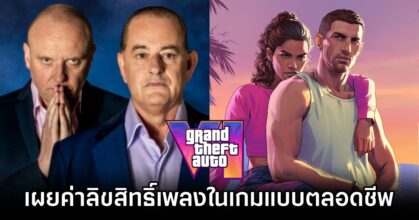 Musicians Reveal Lifetime Royalties for GTA VI