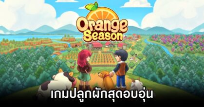 Orange Season Announced
