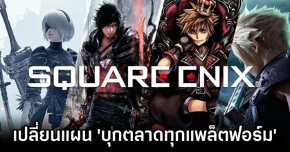 Square Enix Shifts Focus from Multi-Platform