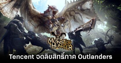 Tencent Trademarks Monster Hunter Outlanders