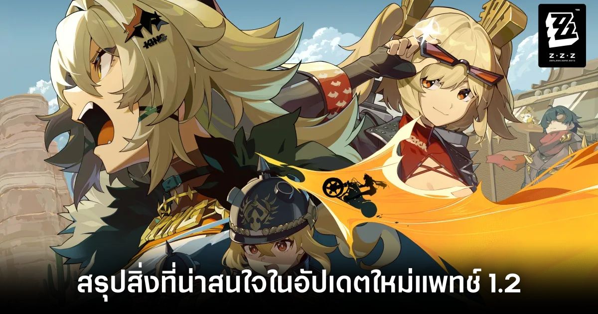 11 สิ่งที่น่าสนใจในอัปเดตใหม่แพทช์ 1.2 ของ Zenless Zone Zero 1 11-interesting-things-in-zenless-zone-zeros-new-patch-1-2-update Feature
