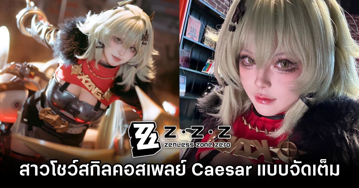 Yuri Majyo โชว์สกิลคอสเพลย์ Caesar จาก Zenless Zone Zero แบบจัดเต็ม 1 Caesar Zenless Zone Zero Cosplay by Yuri Majyo