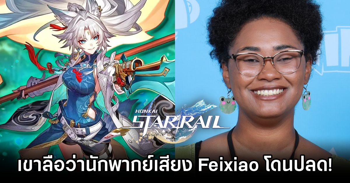 นักพากย์ตัวละคร Feixiao ในเกม Honkai: Star Rail หายตัวไปอย่างลึกลับ 1 Honkai: Star Rail Voice Actor Feixiao Vanishes