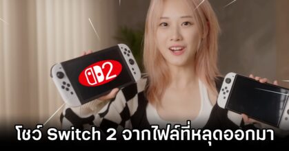 Chinese Gamer Shows Off Leaked Nintendo Switch 2