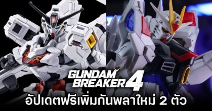 Gundam Breaker 4 Gets 2 New Gunpla