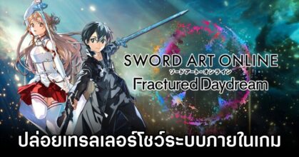 Sword Art Online: Fractured Daydream System trailer