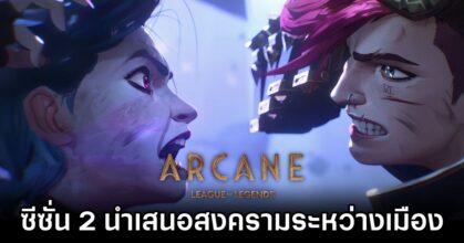 Arcane Season 2 City-Wide War