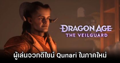 Dragon Age Fans Slam Qunari Portrayal in The Veilguard