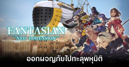 FANTASIAN Neo Dimension Announced