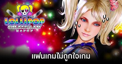 Lollipop Chainsaw RePOP Faces Backlash