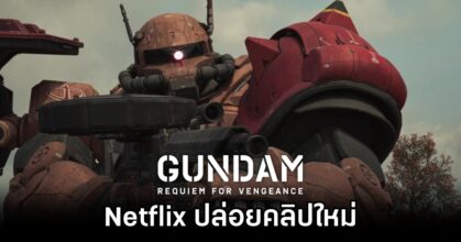 Netflix Drops New Gundam: Requiem For Vengeance Clip