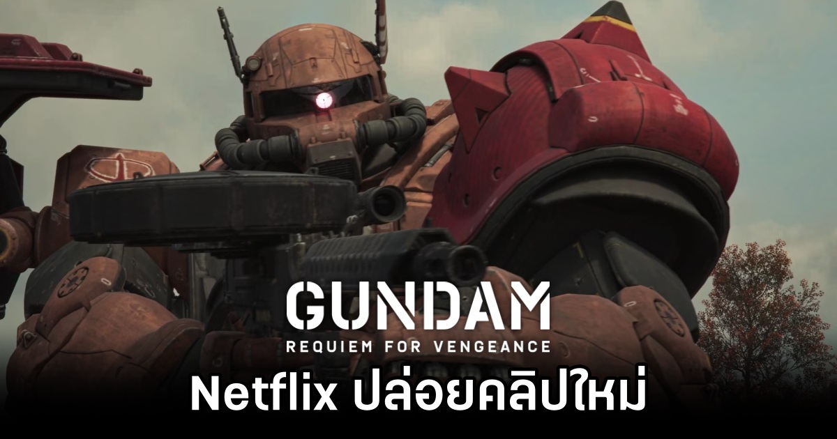 Netflix ปล่อยคลิปใหม่ Gundam: Requiem For Vengeance 1 Netflix Drops New Gundam: Requiem For Vengeance Clip
