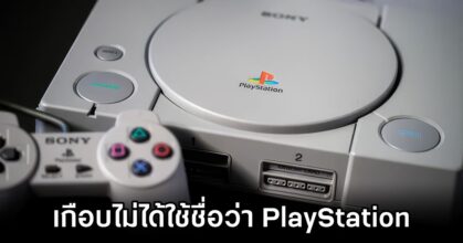 PlayStation Was Almost a Different Name