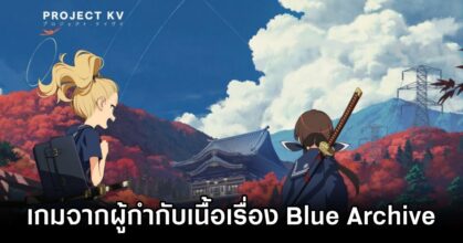 Project KV Announced