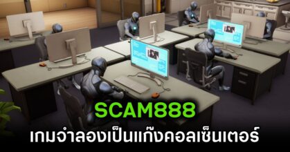 Scam888 Announced