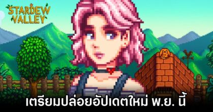 Stardew Valley November Update